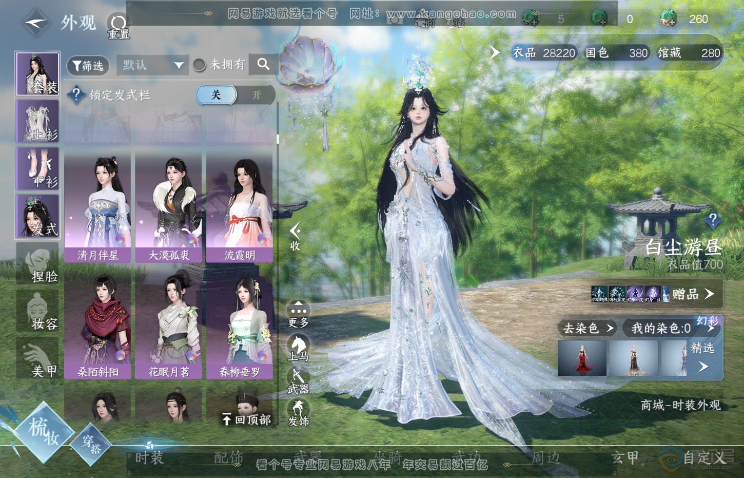 NSH32684逆水寒手游账号详情图10