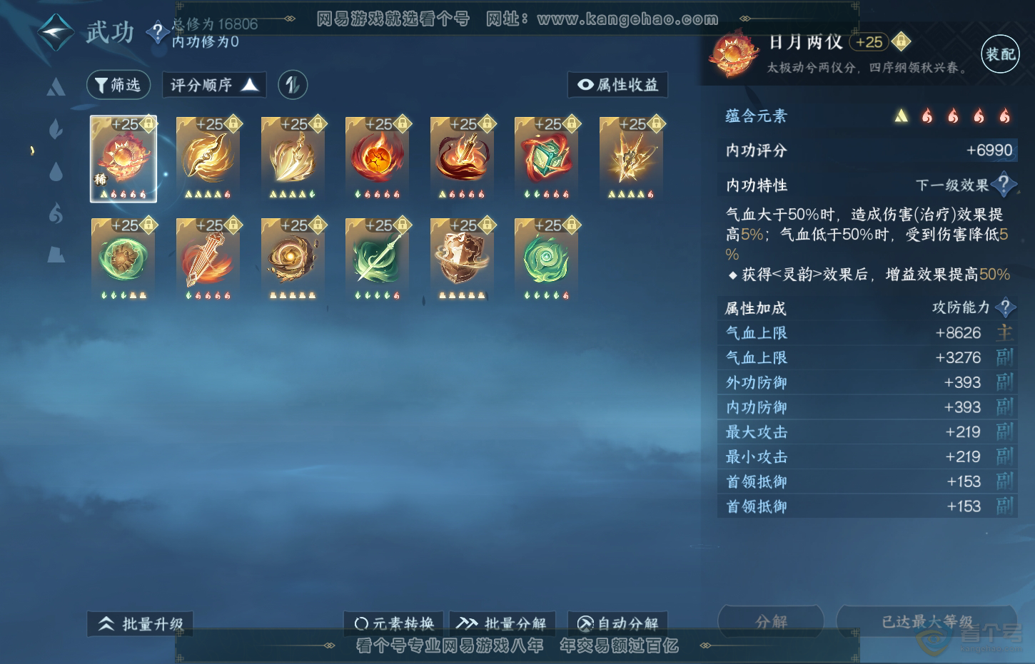 NSH32684逆水寒手游账号详情图15