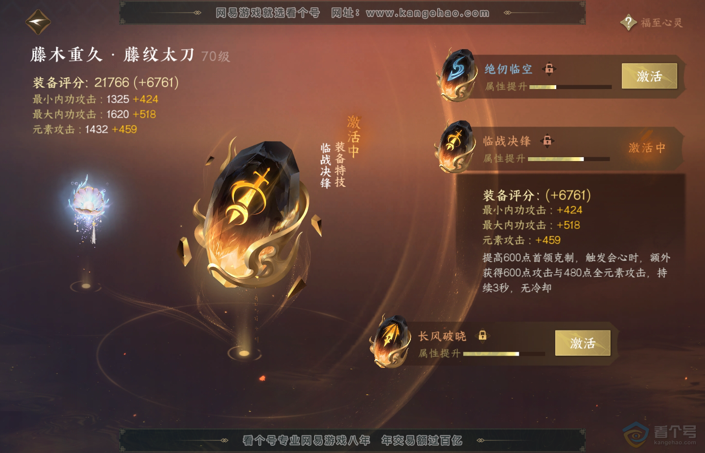 NSH32684逆水寒手游账号详情图17