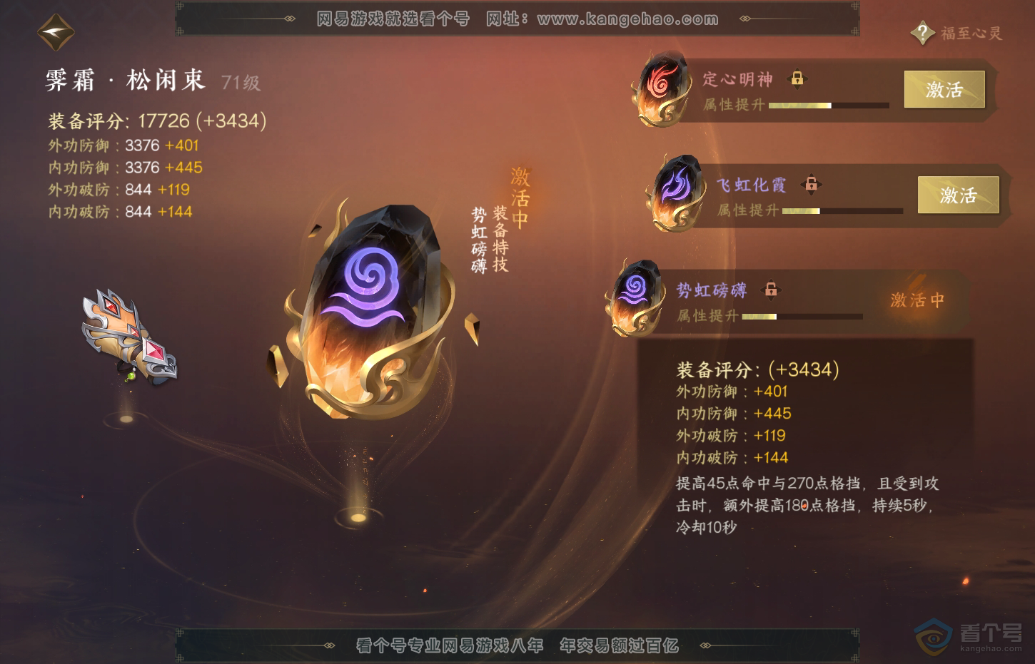 NSH32684逆水寒手游账号详情图18