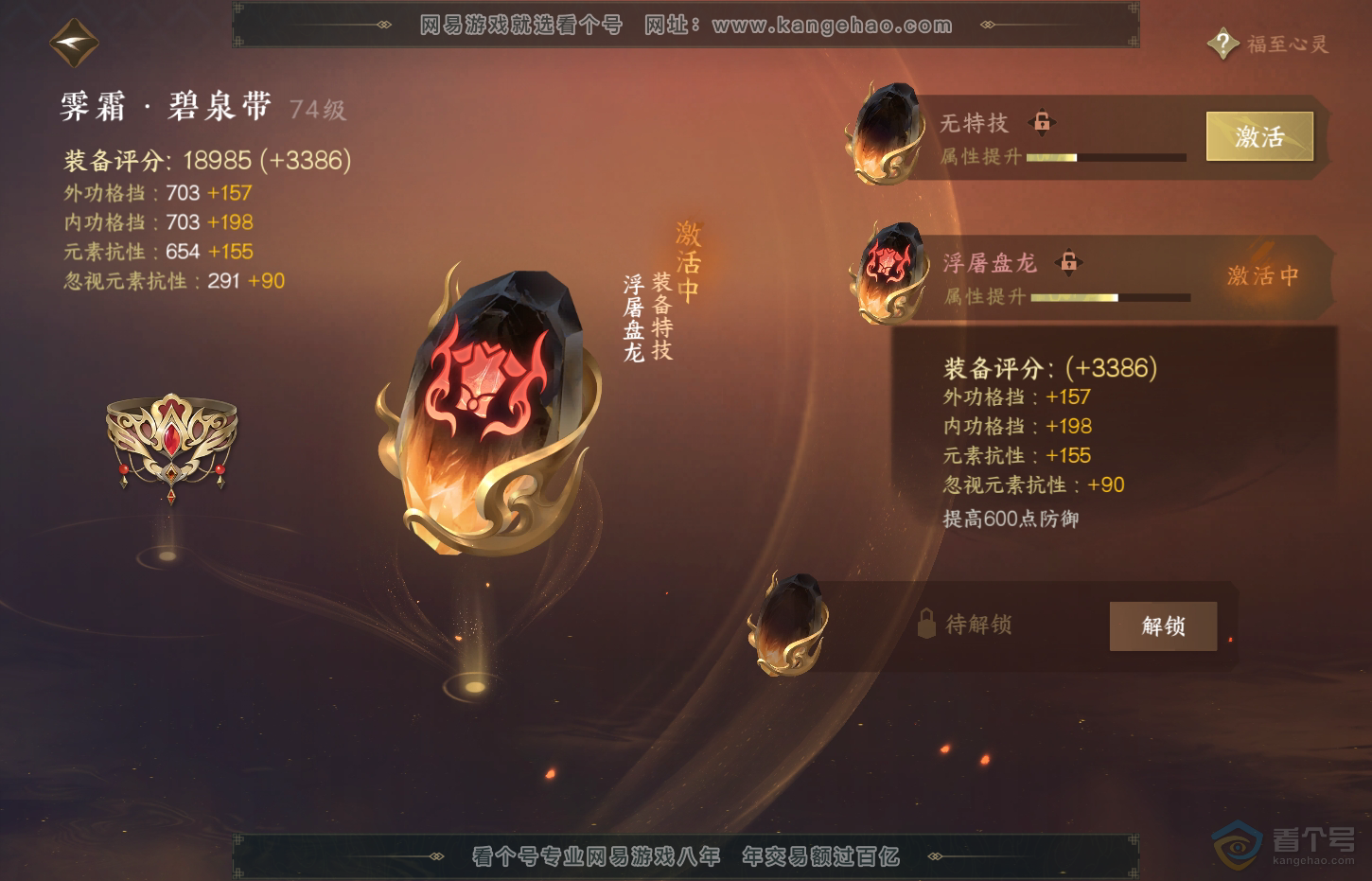 NSH32684逆水寒手游账号详情图20