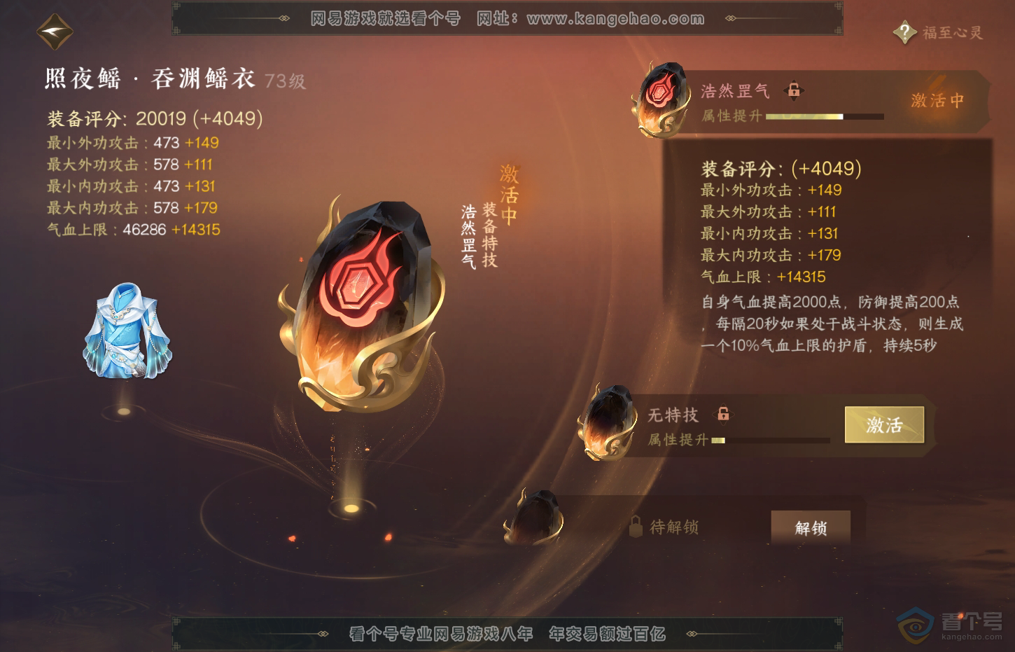 NSH32684逆水寒手游账号详情图19