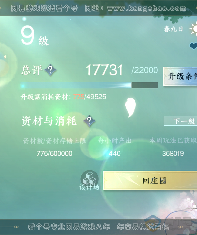 NSH32684逆水寒手游账号详情图24