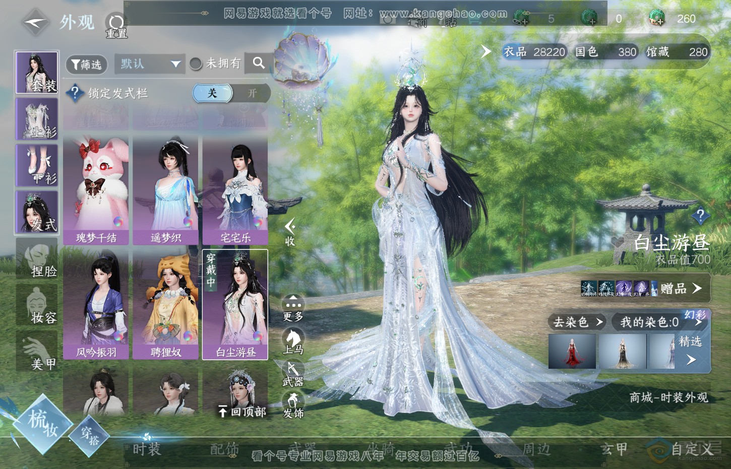 NSH32684逆水寒手游账号详情图6