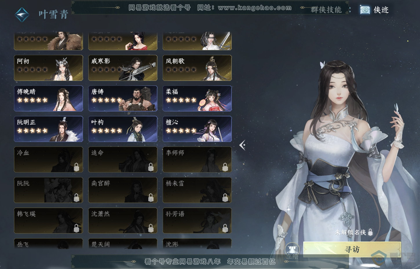 NSH32684逆水寒手游账号详情图23