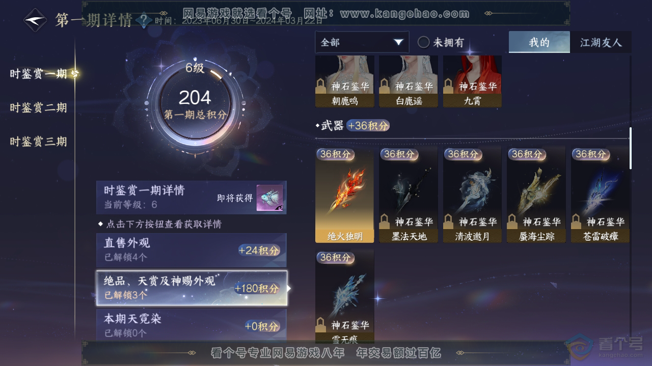 NSH32687逆水寒手游账号详情图7 NSH32687逆水寒手游账号详情图7