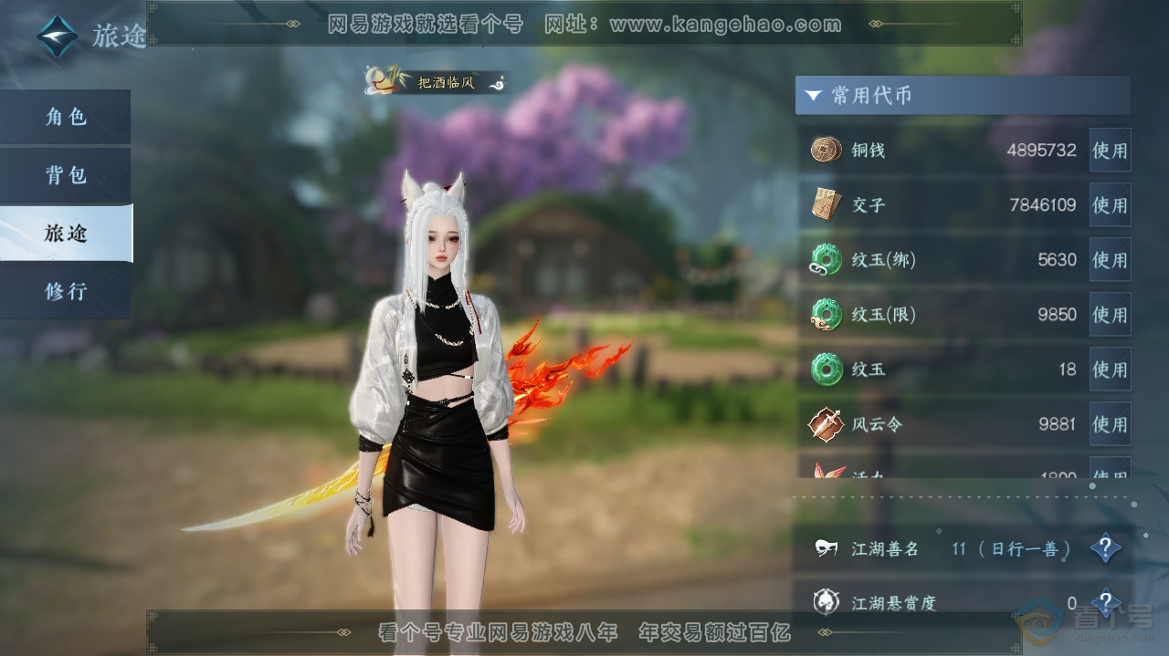 NSH32687逆水寒手游账号详情图4 NSH32687逆水寒手游账号详情图4