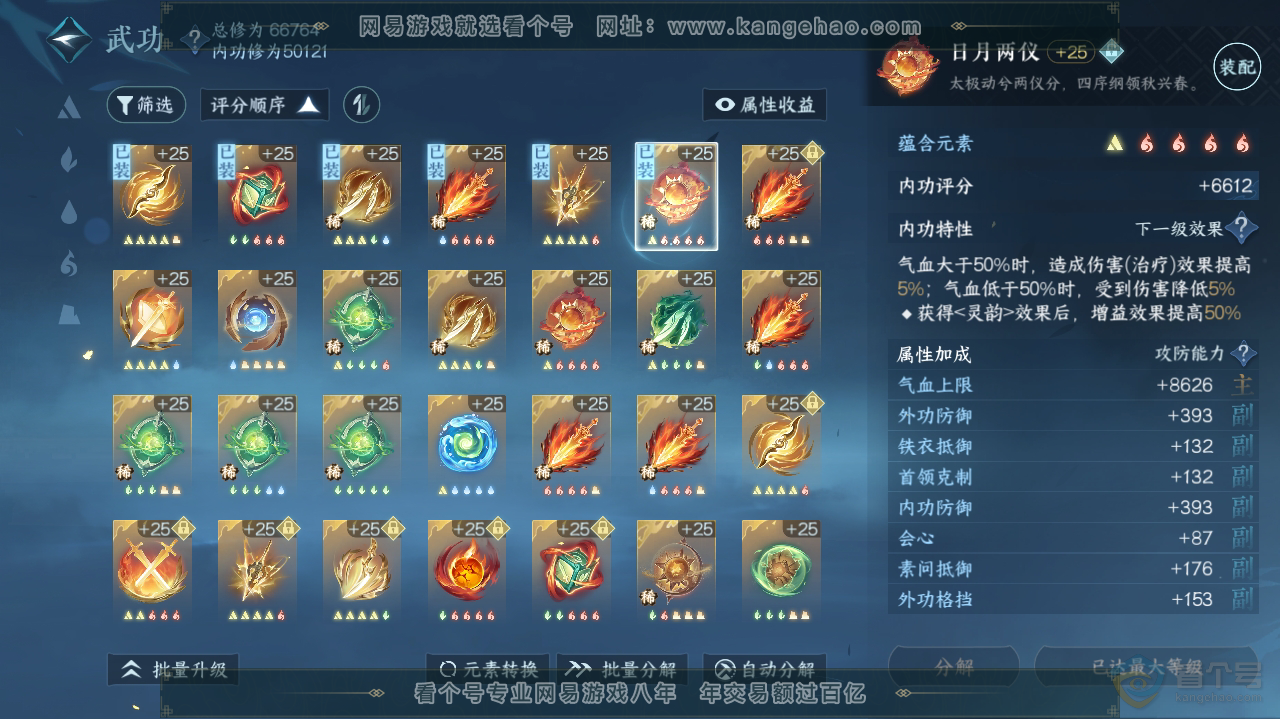 NSH32687逆水寒手游账号详情图24 NSH32687逆水寒手游账号详情图24