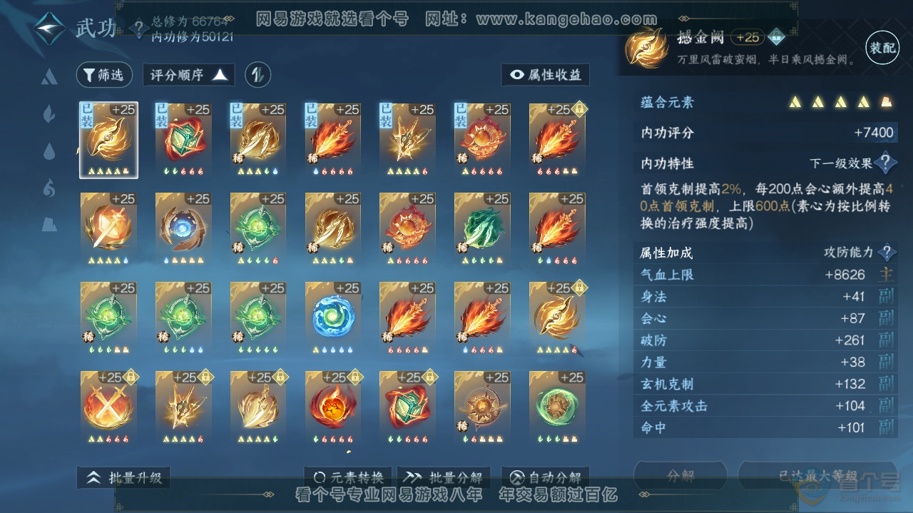 NSH32687逆水寒手游账号详情图19 NSH32687逆水寒手游账号详情图19