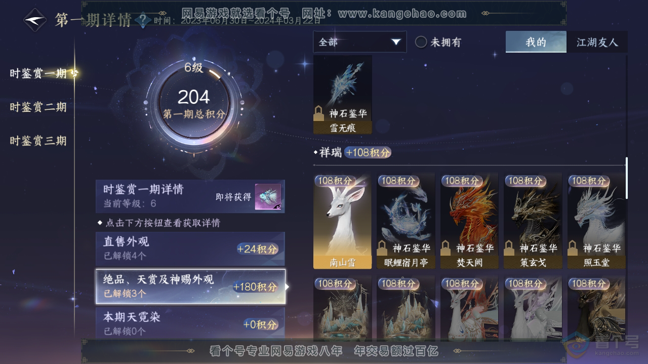 NSH32687逆水寒手游账号详情图8 NSH32687逆水寒手游账号详情图8
