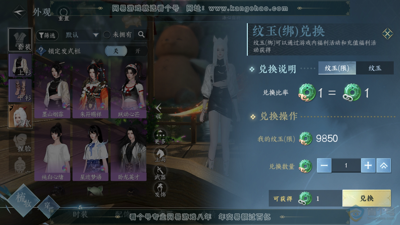NSH32687逆水寒手游账号详情图9 NSH32687逆水寒手游账号详情图9