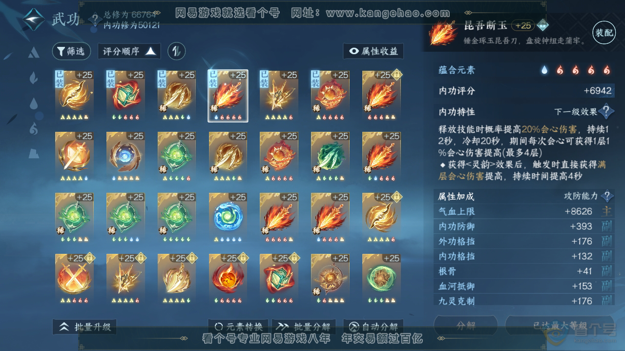 NSH32687逆水寒手游账号详情图22 NSH32687逆水寒手游账号详情图22