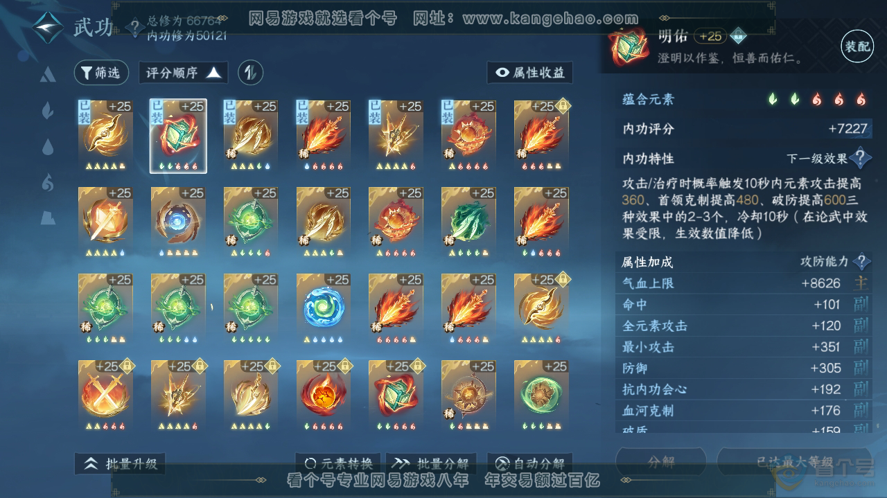 NSH32687逆水寒手游账号详情图20 NSH32687逆水寒手游账号详情图20