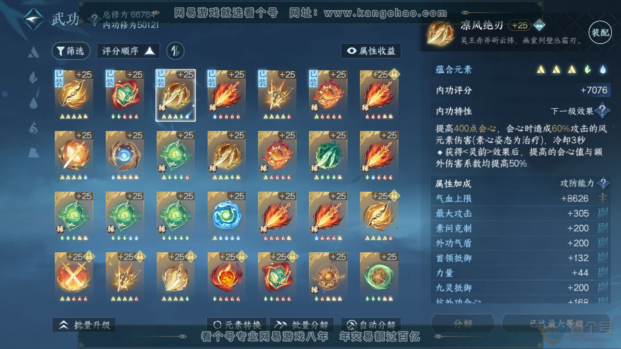 NSH32687逆水寒手游账号详情图21 NSH32687逆水寒手游账号详情图21