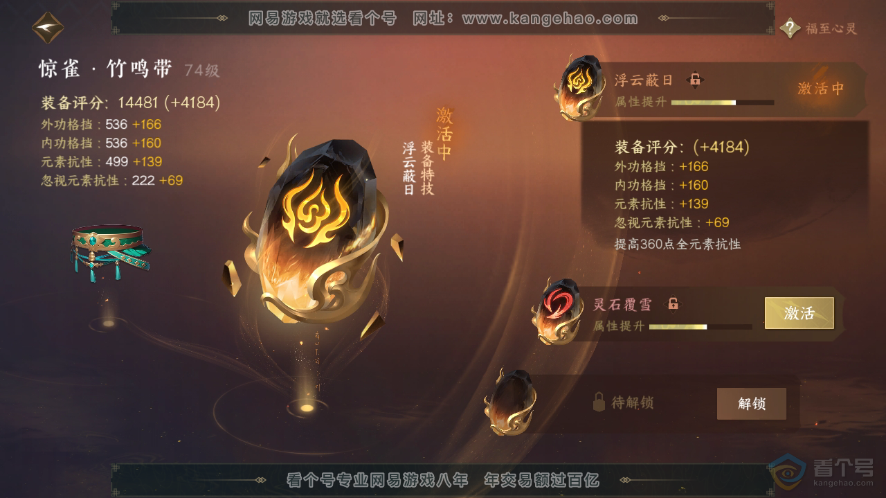 NSH32687逆水寒手游账号详情图29 NSH32687逆水寒手游账号详情图29