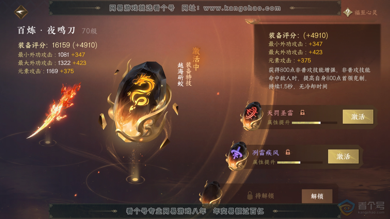 NSH32687逆水寒手游账号详情图26 NSH32687逆水寒手游账号详情图26