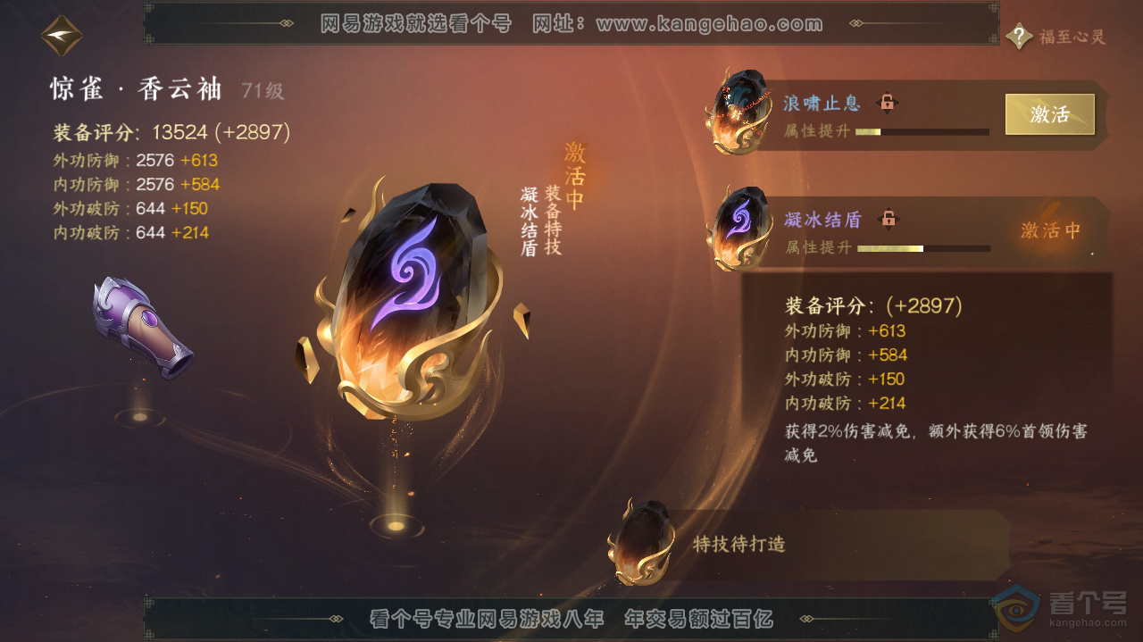 NSH32687逆水寒手游账号详情图27 NSH32687逆水寒手游账号详情图27