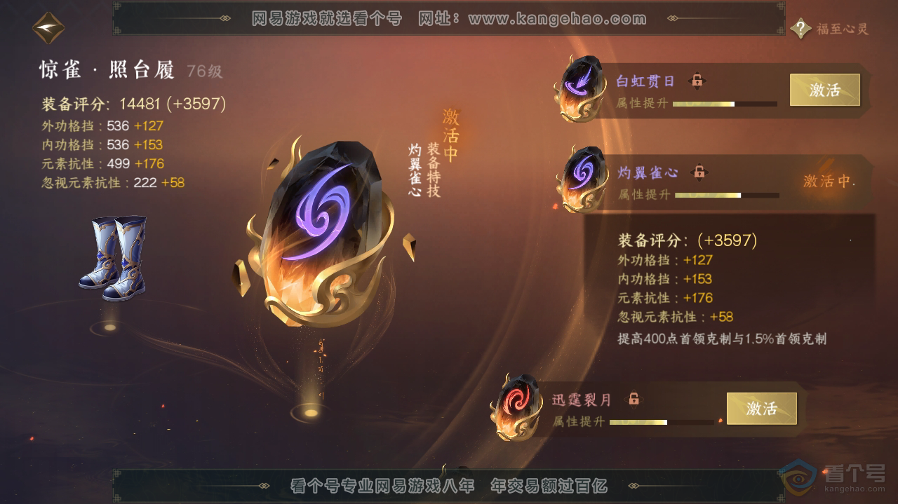 NSH32687逆水寒手游账号详情图30 NSH32687逆水寒手游账号详情图30