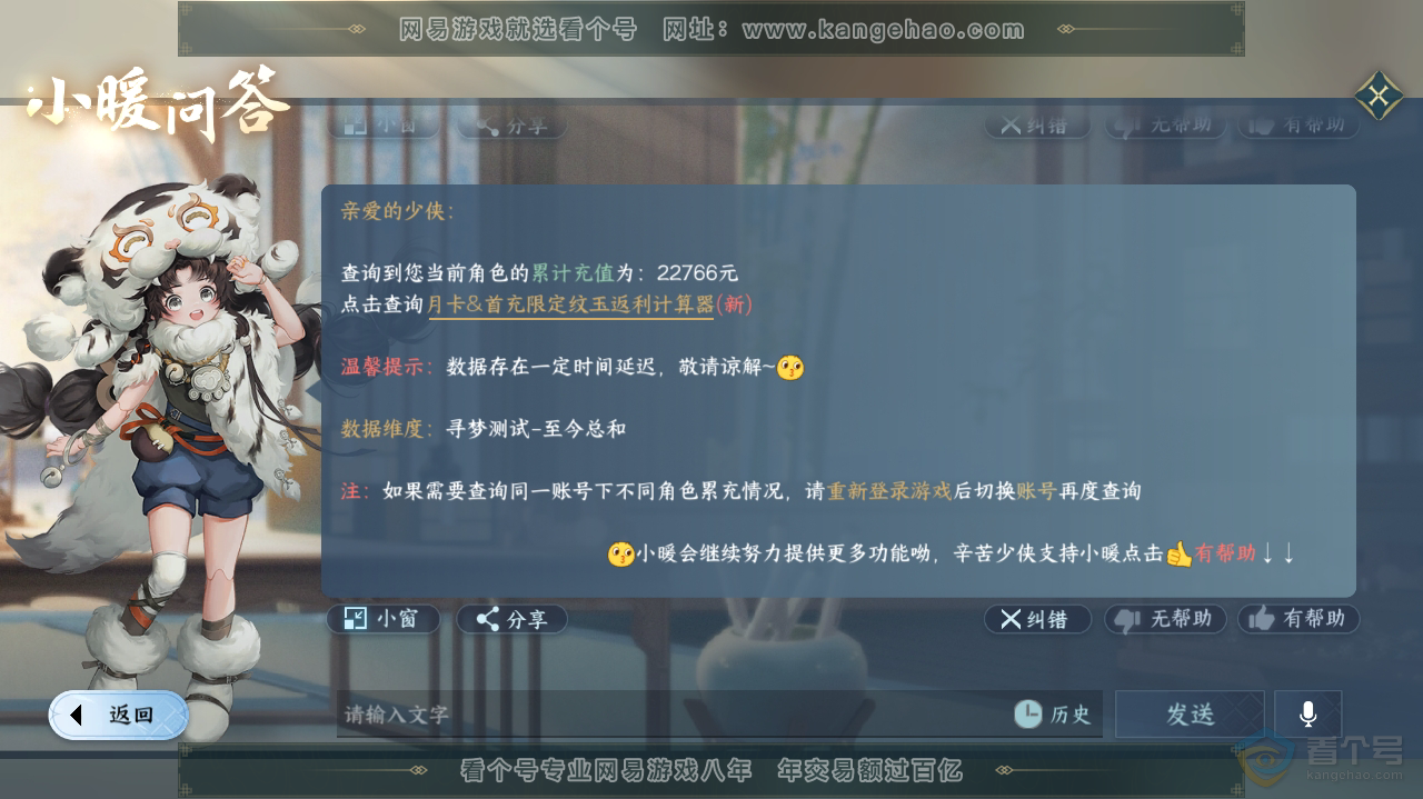 NSH32687逆水寒手游账号详情图34 NSH32687逆水寒手游账号详情图34