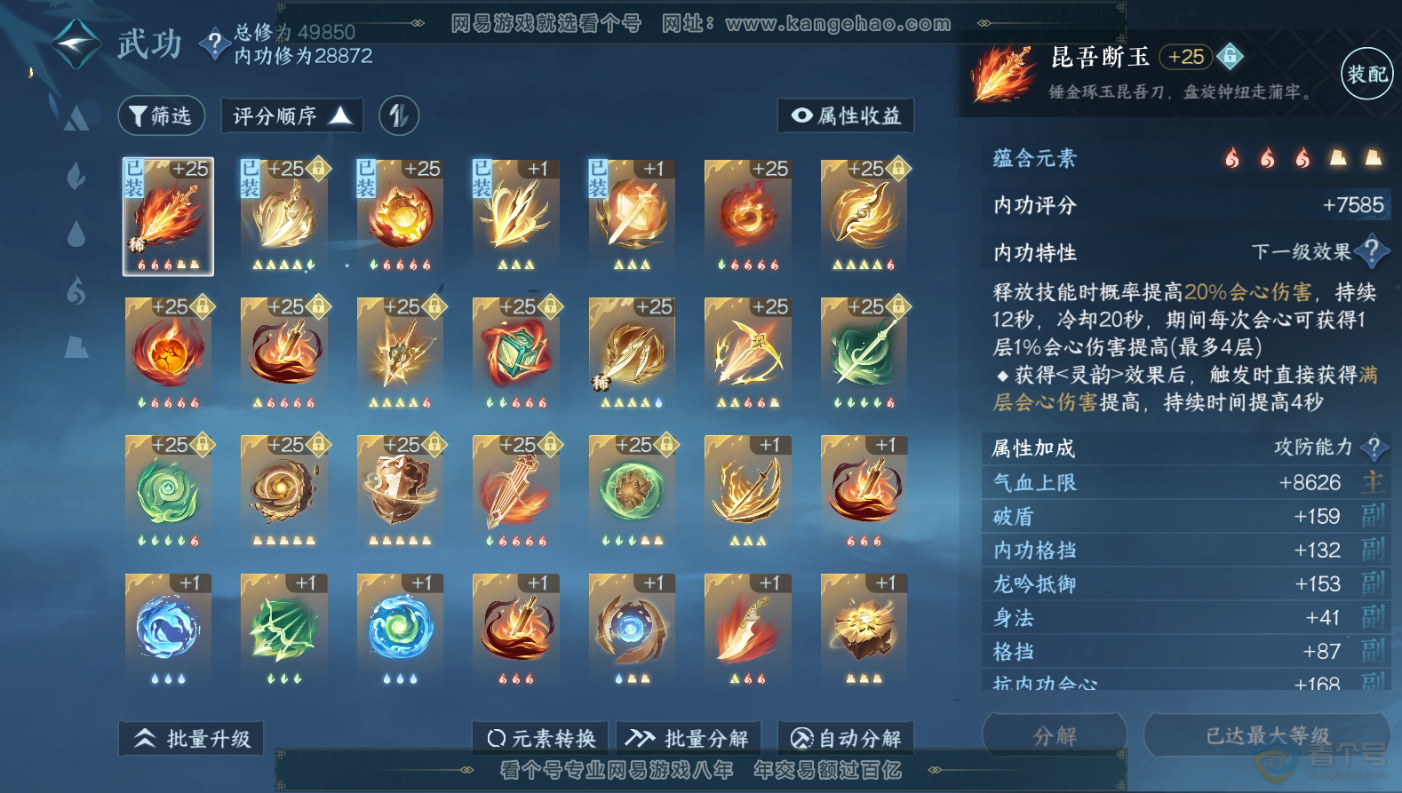 NSH32689逆水寒手游账号详情图26 NSH32689逆水寒手游账号详情图26