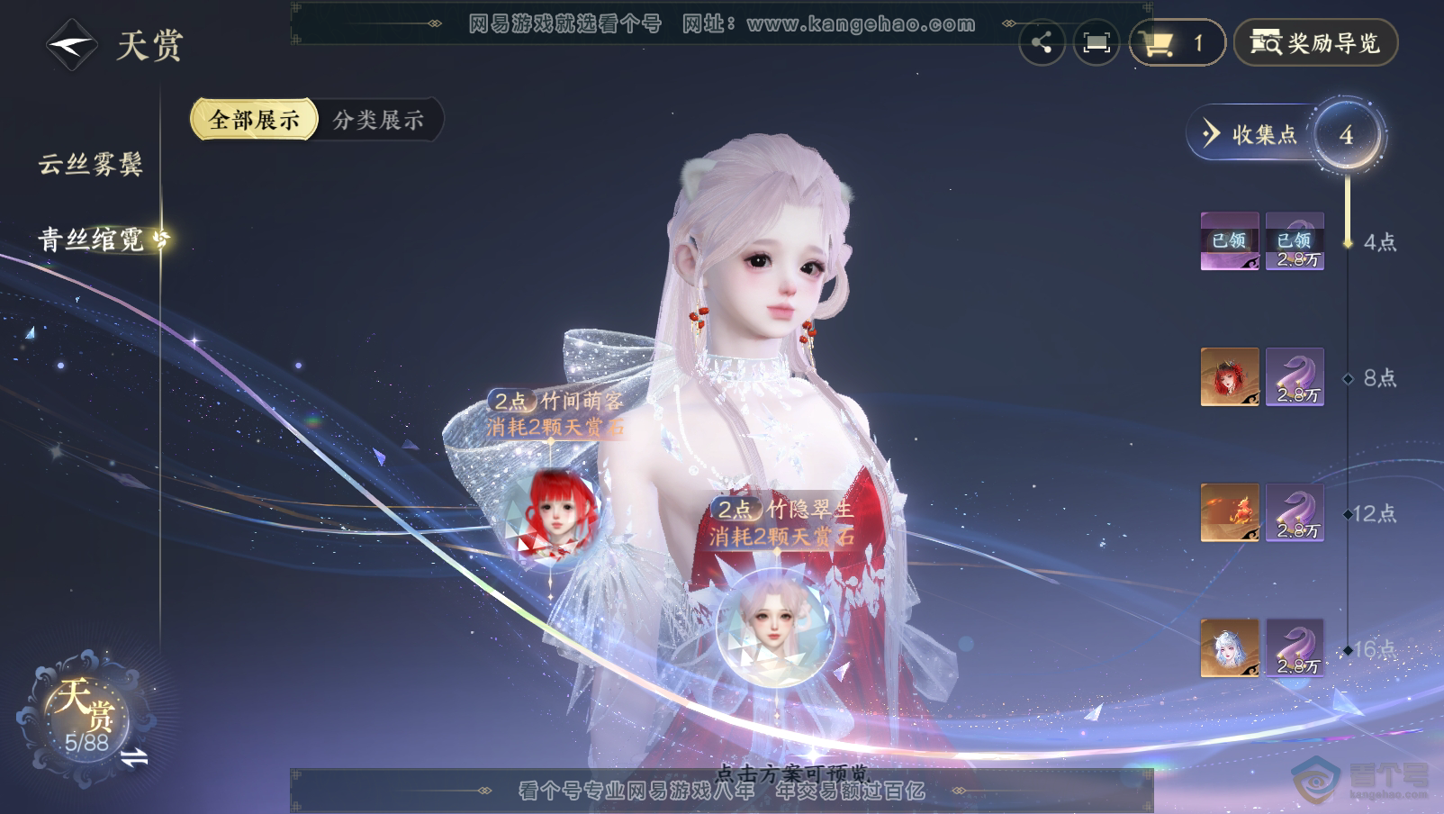 NSH32689逆水寒手游账号详情图10 NSH32689逆水寒手游账号详情图10