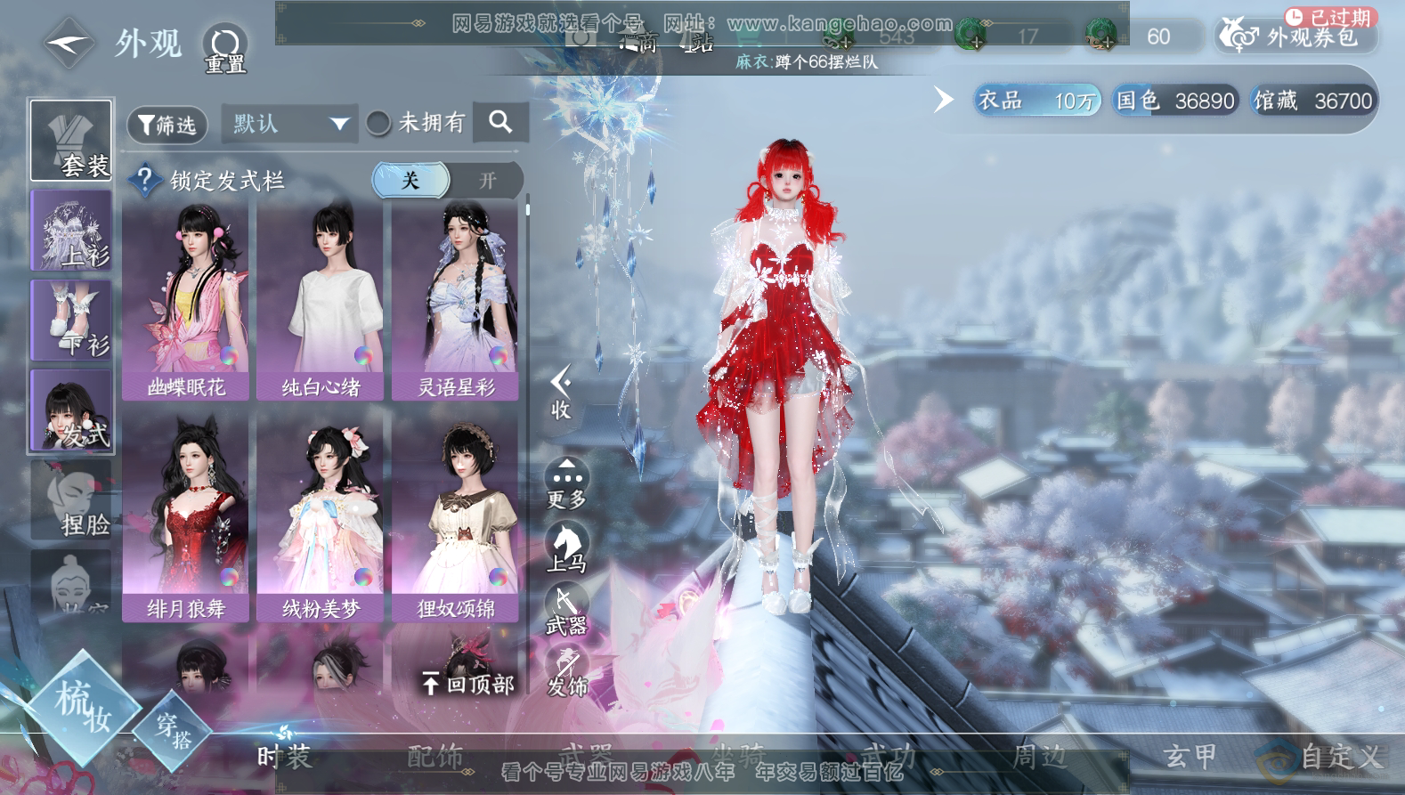 NSH32689逆水寒手游账号详情图15 NSH32689逆水寒手游账号详情图15