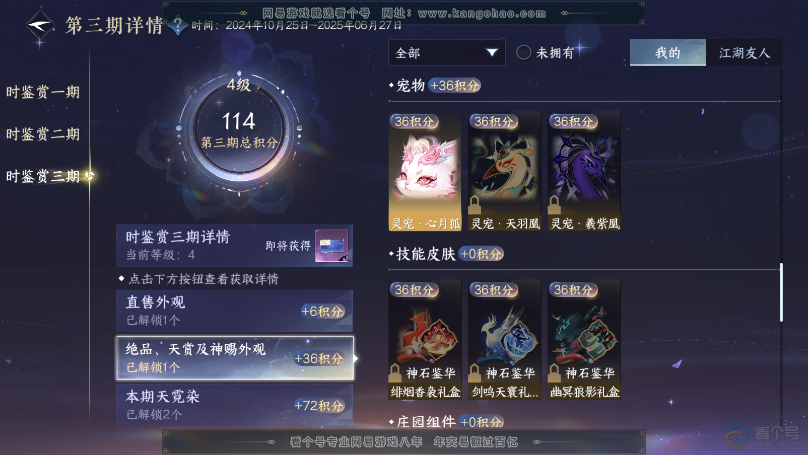 NSH32689逆水寒手游账号详情图14 NSH32689逆水寒手游账号详情图14