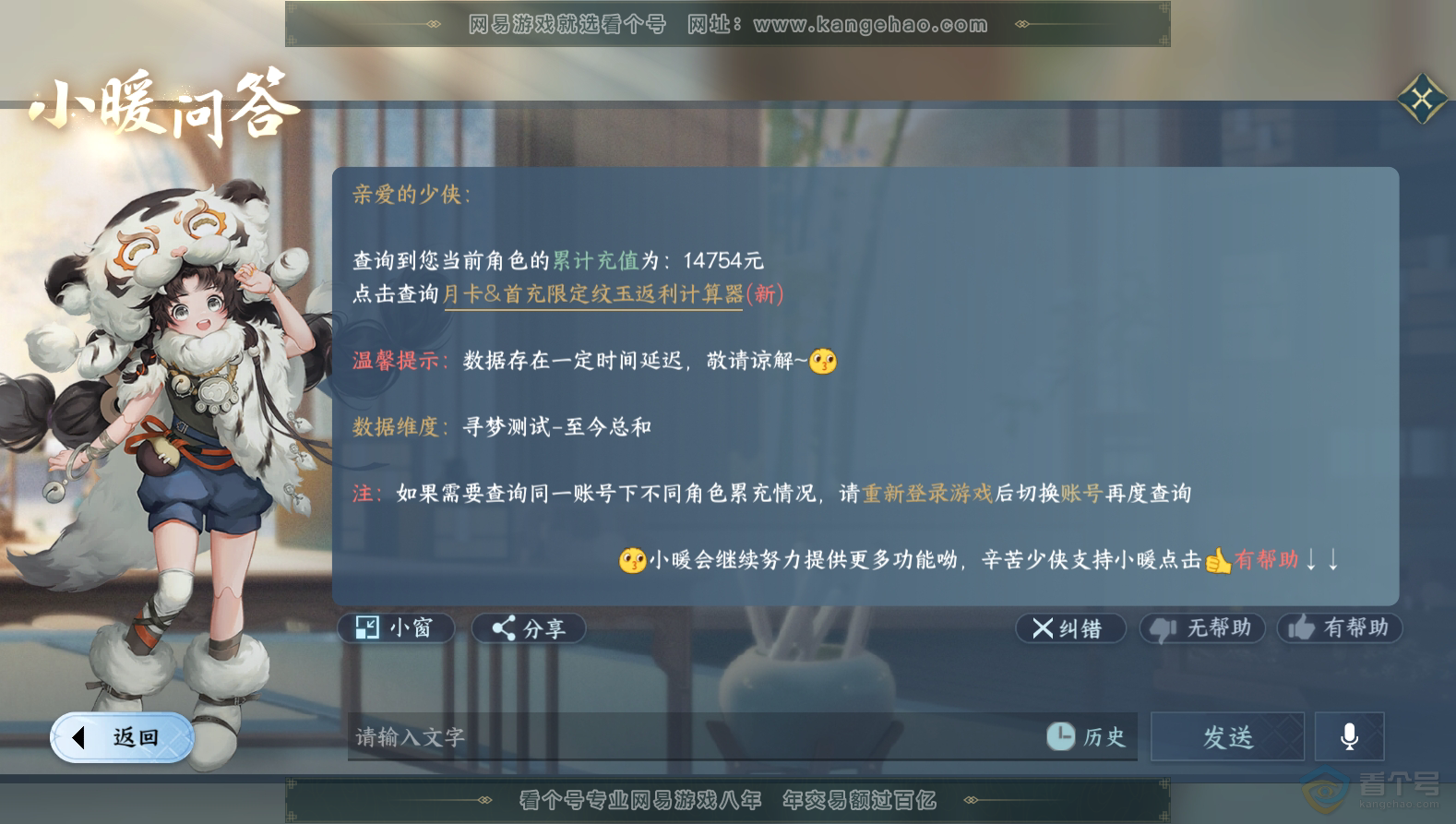 NSH32689逆水寒手游账号详情图44 NSH32689逆水寒手游账号详情图44