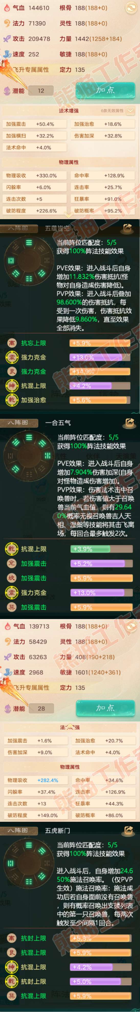 08737大话西游账号详情图2