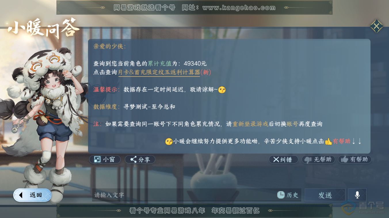 NSH32714逆水寒手游账号详情图60