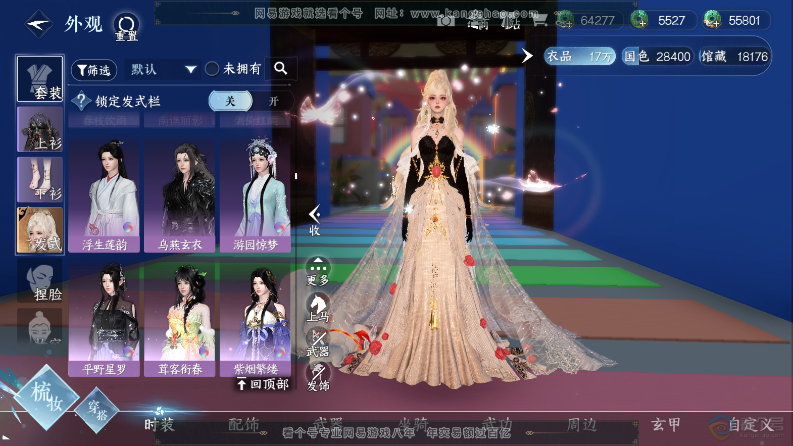 NSH32717逆水寒手游账号详情图25 NSH32717逆水寒手游账号详情图25