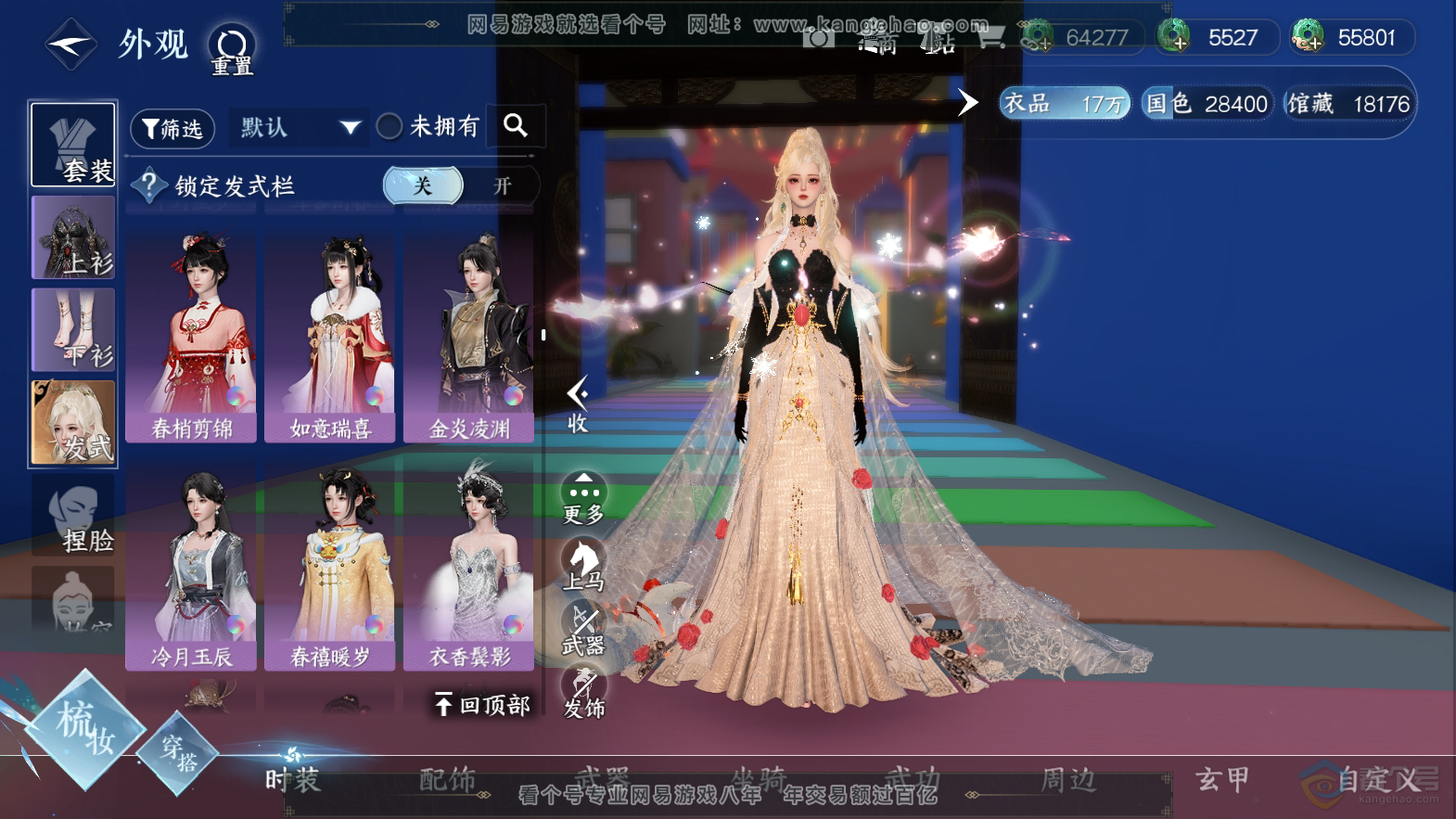 NSH32717逆水寒手游账号详情图26 NSH32717逆水寒手游账号详情图26