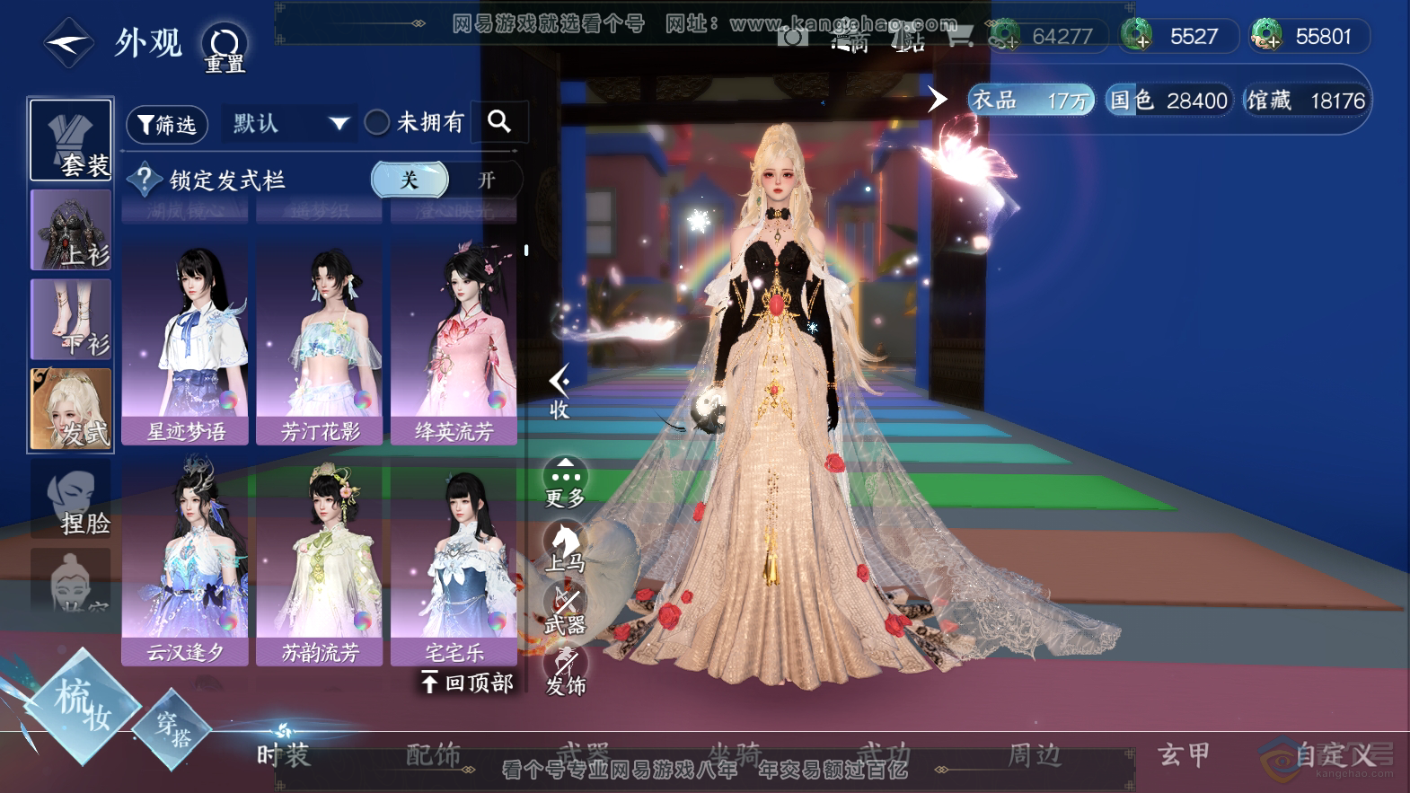 NSH32717逆水寒手游账号详情图19 NSH32717逆水寒手游账号详情图19