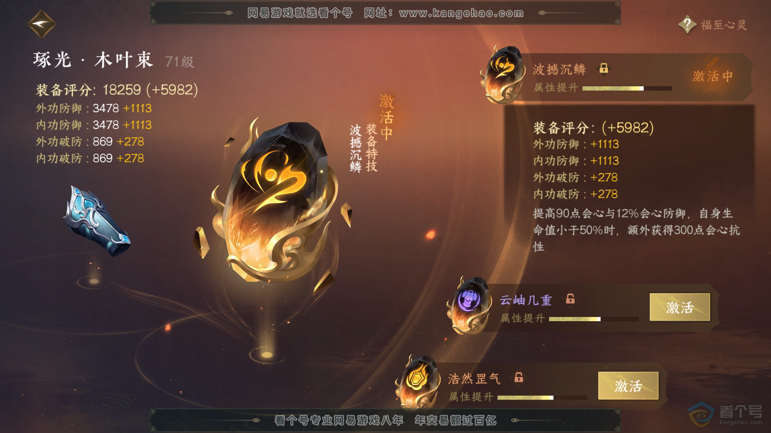 NSH32717逆水寒手游账号详情图42 NSH32717逆水寒手游账号详情图42