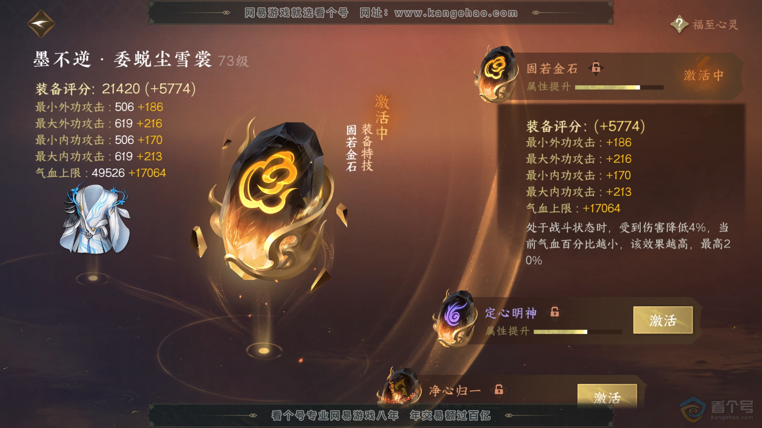 NSH32717逆水寒手游账号详情图44 NSH32717逆水寒手游账号详情图44