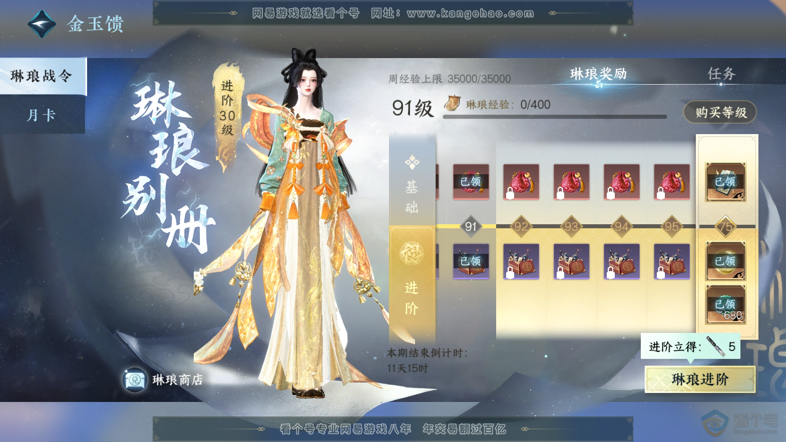 NSH32717逆水寒手游账号详情图50 NSH32717逆水寒手游账号详情图50