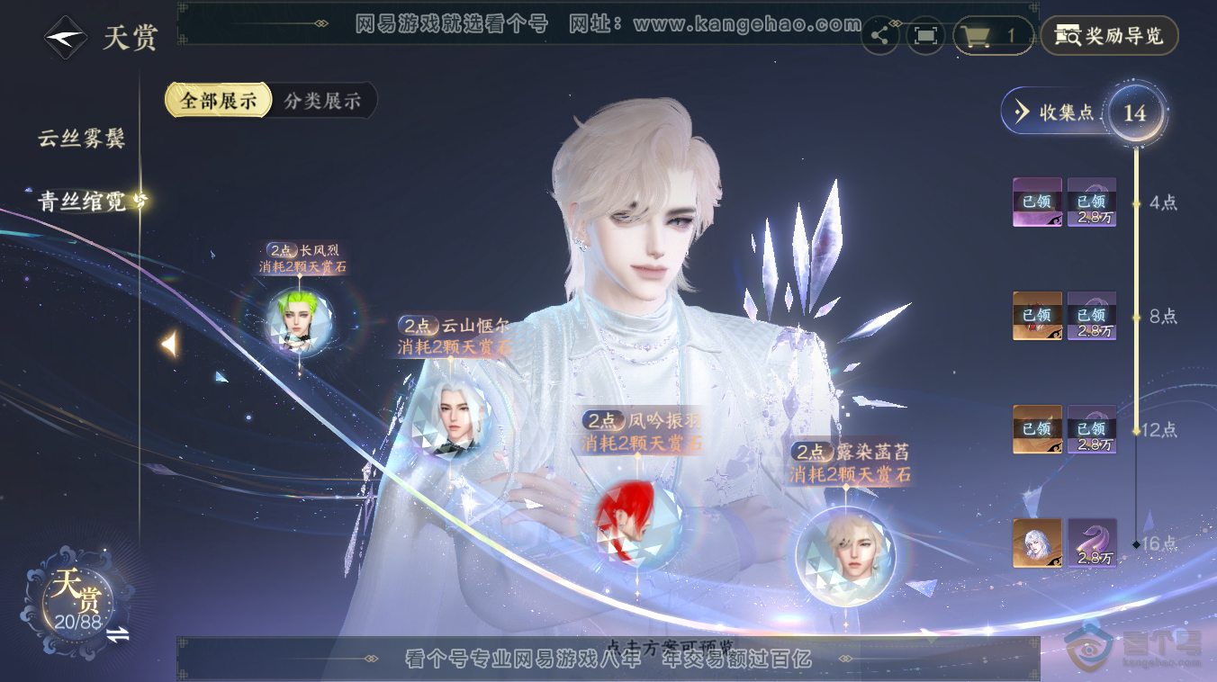 NSH32719逆水寒手游账号详情图13 NSH32719逆水寒手游账号详情图13