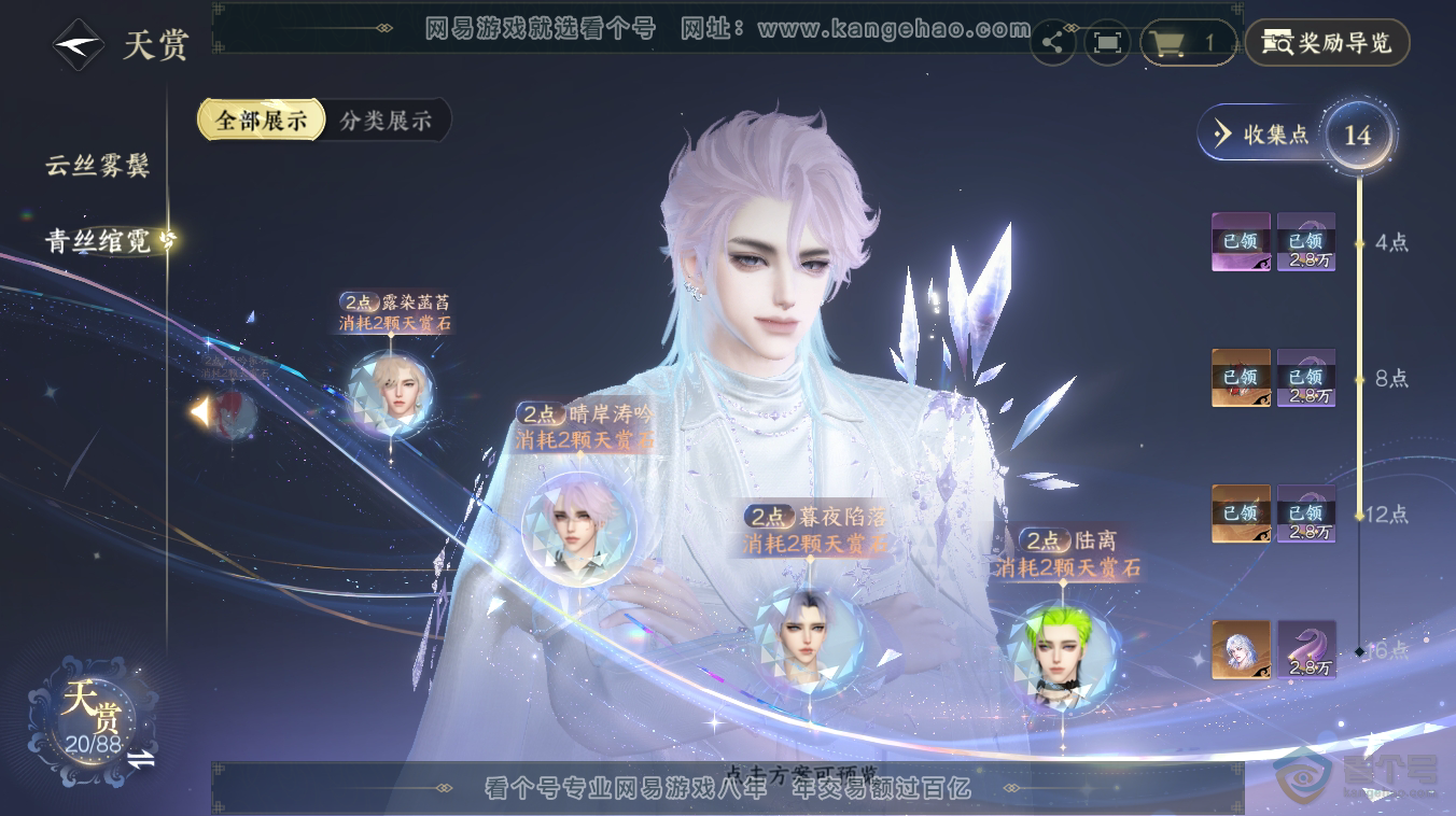 NSH32719逆水寒手游账号详情图14 NSH32719逆水寒手游账号详情图14