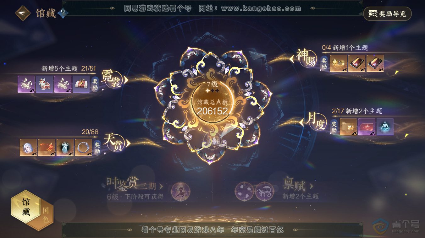 NSH32719逆水寒手游账号详情图8 NSH32719逆水寒手游账号详情图8