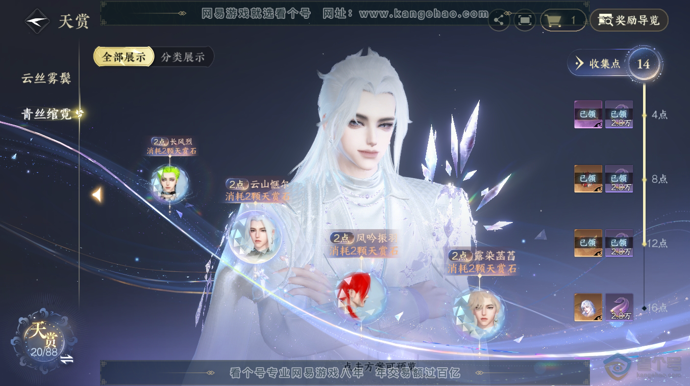 NSH32719逆水寒手游账号详情图11 NSH32719逆水寒手游账号详情图11