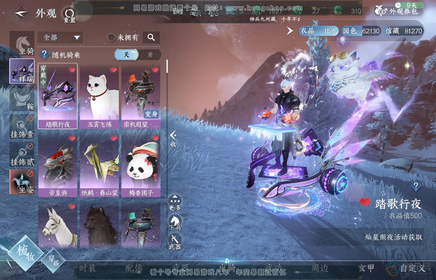 NSH32720逆水寒手游账号详情图11 NSH32720逆水寒手游账号详情图11