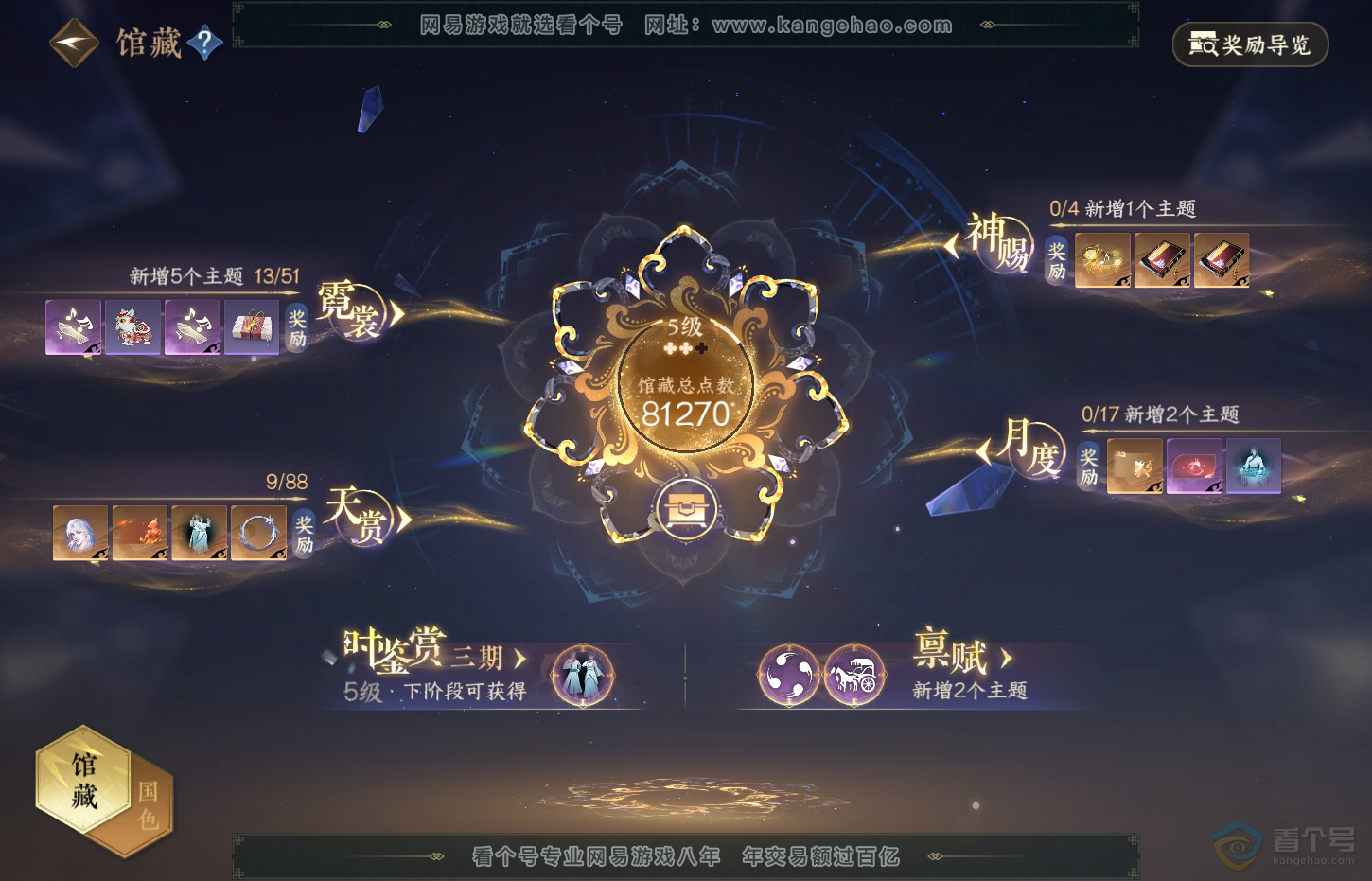 NSH32720逆水寒手游账号详情图14 NSH32720逆水寒手游账号详情图14