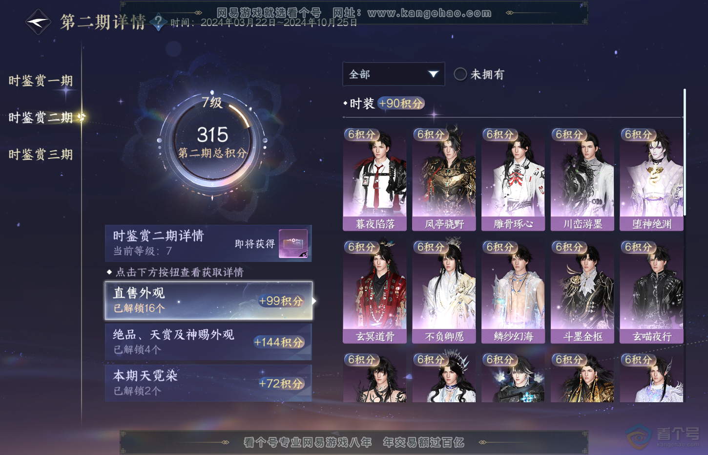 NSH32720逆水寒手游账号详情图16 NSH32720逆水寒手游账号详情图16
