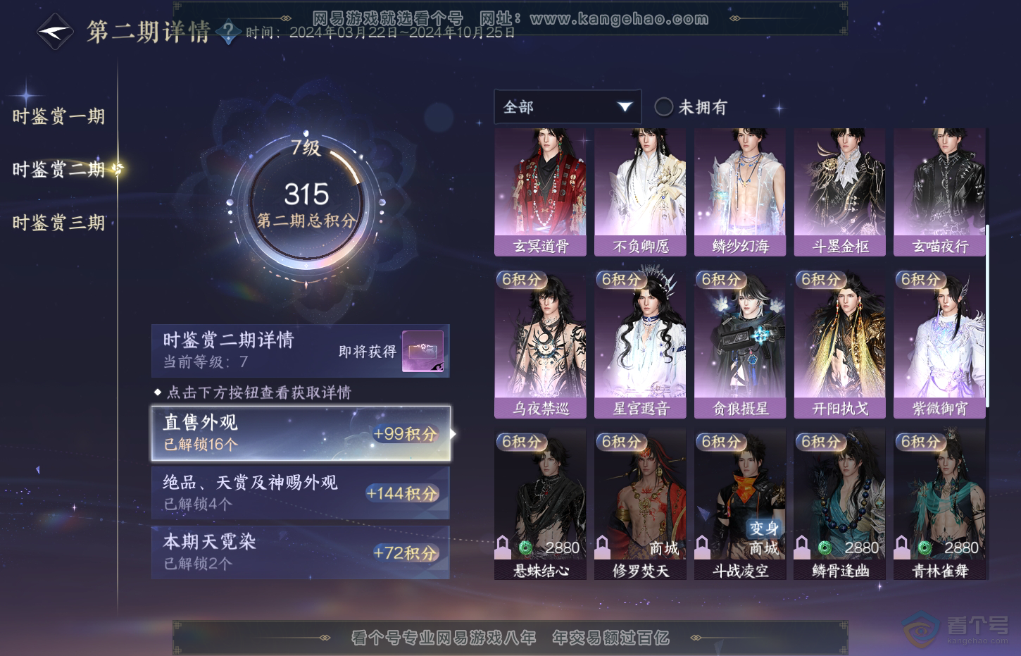 NSH32720逆水寒手游账号详情图17 NSH32720逆水寒手游账号详情图17