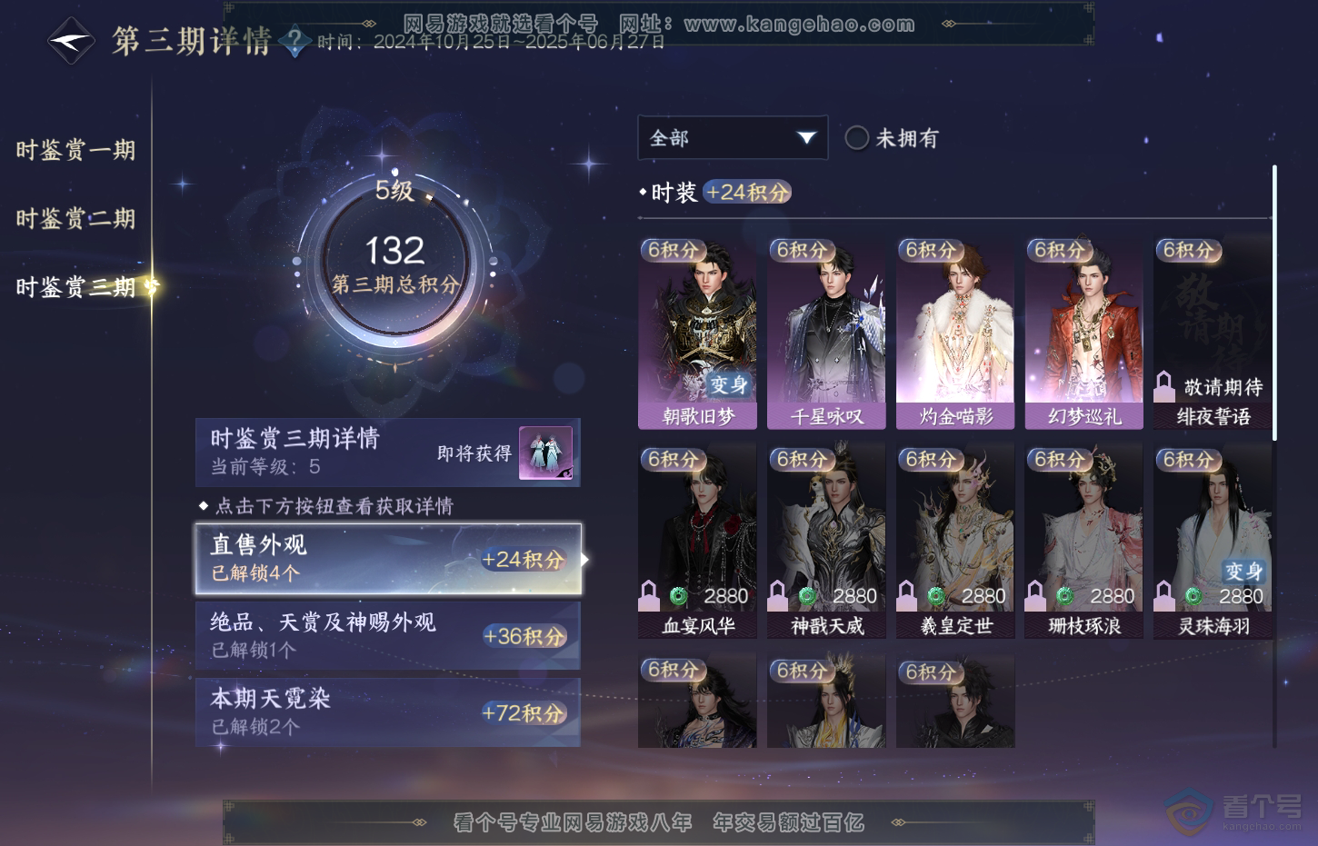 NSH32720逆水寒手游账号详情图18 NSH32720逆水寒手游账号详情图18