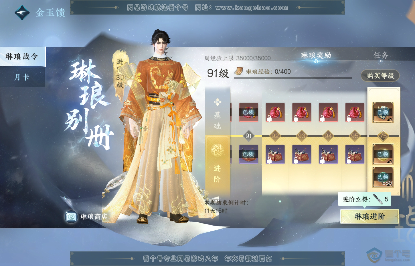 NSH32720逆水寒手游账号详情图34 NSH32720逆水寒手游账号详情图34
