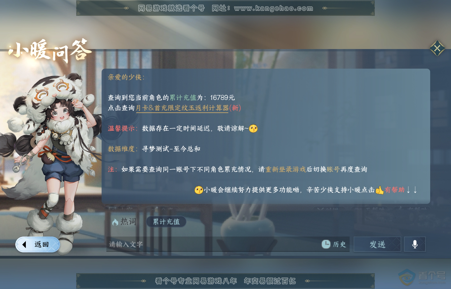 NSH32720逆水寒手游账号详情图36 NSH32720逆水寒手游账号详情图36