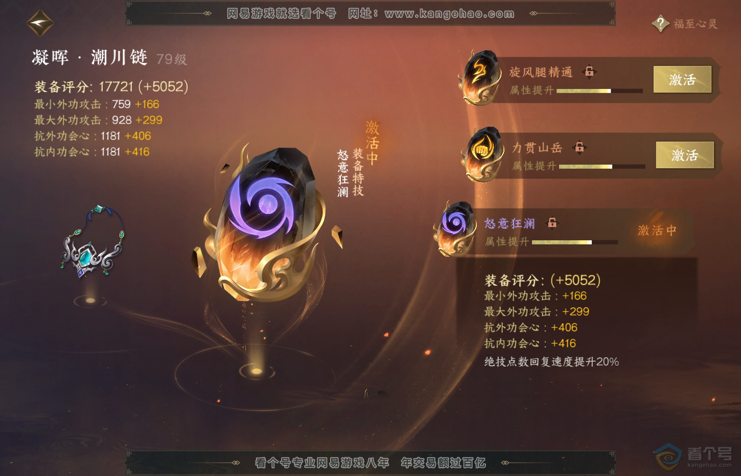 NSH32720逆水寒手游账号详情图30 NSH32720逆水寒手游账号详情图30