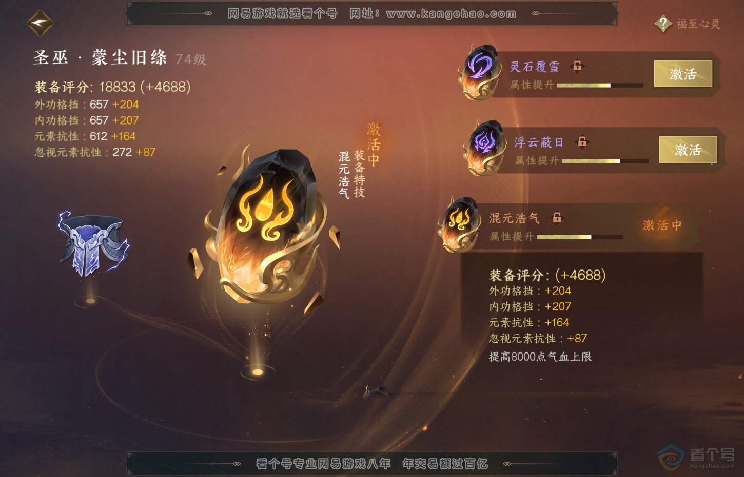 NSH32720逆水寒手游账号详情图28 NSH32720逆水寒手游账号详情图28