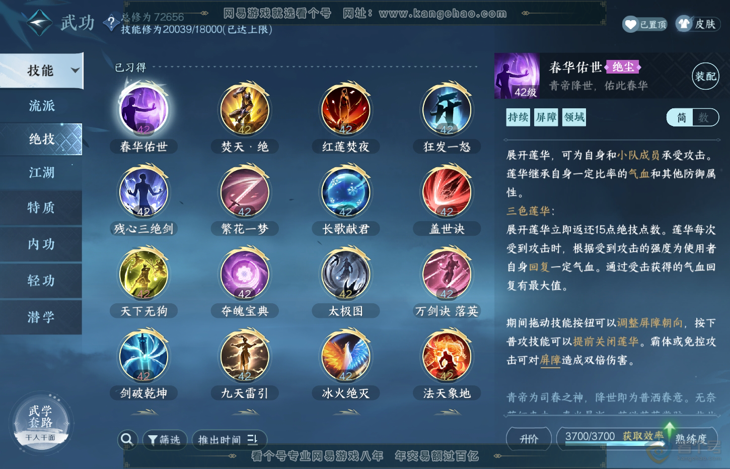 NSH32720逆水寒手游账号详情图19 NSH32720逆水寒手游账号详情图19